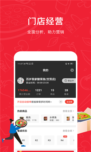 码点餐商家版截图_1