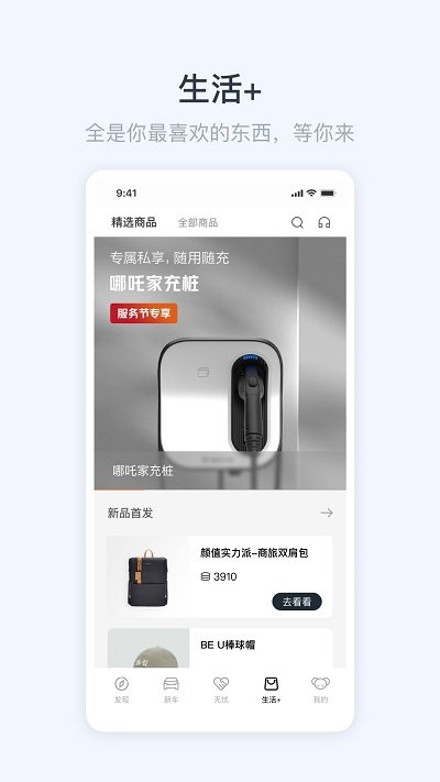 哪吒汽车app截图_3