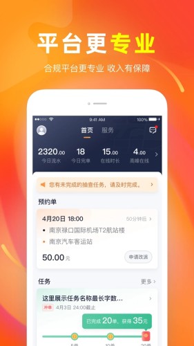 t3出行车主app截图_5