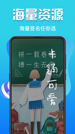 个性签名设计师截图_3