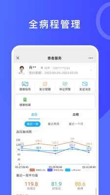 医信网app截图_4