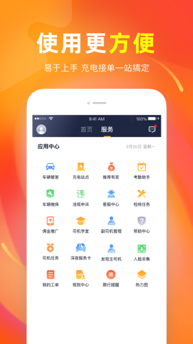 t3出行车主app截图_1