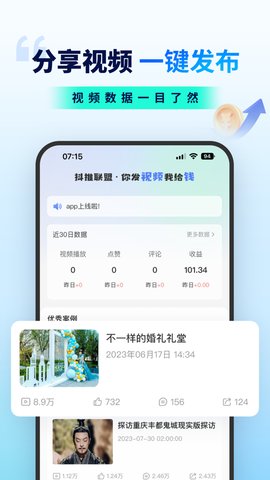 抖推联盟截图_2