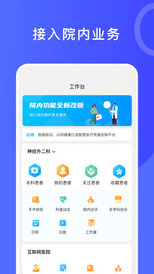 医信网app截图_3