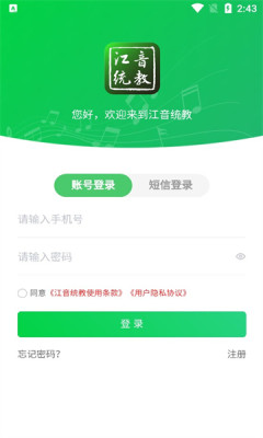 江音统教截图_2