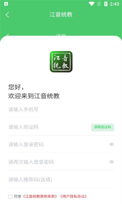江音统教截图_1