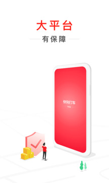 快狗打车司机版app截图_2