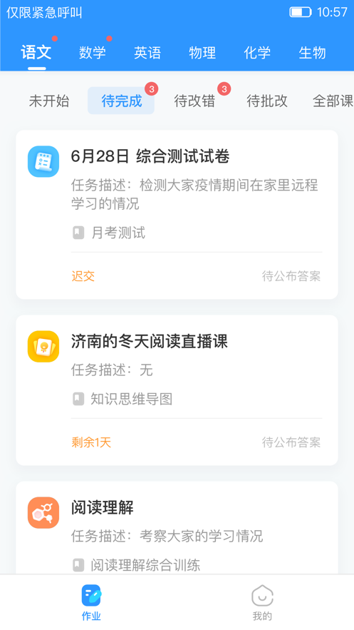 爱学学生端截图_2