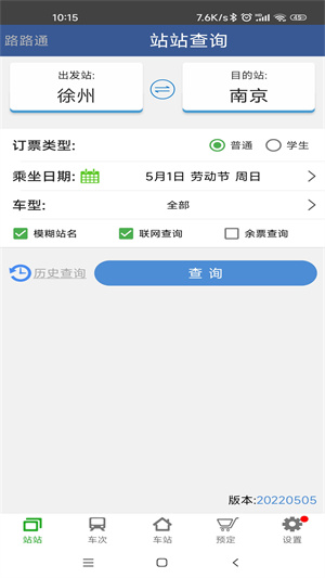 火车路路通截图_5