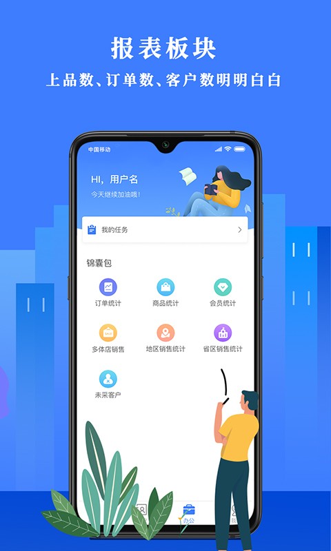 经营顾问截图_3