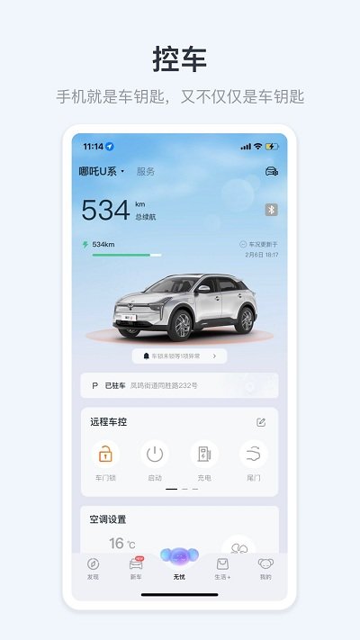 哪吒汽车app截图_4