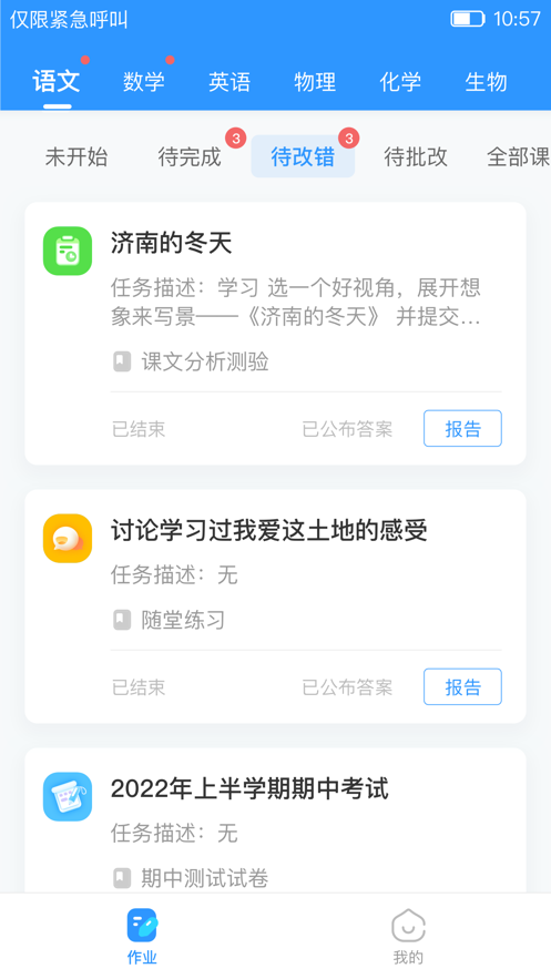 爱学学生端截图_3