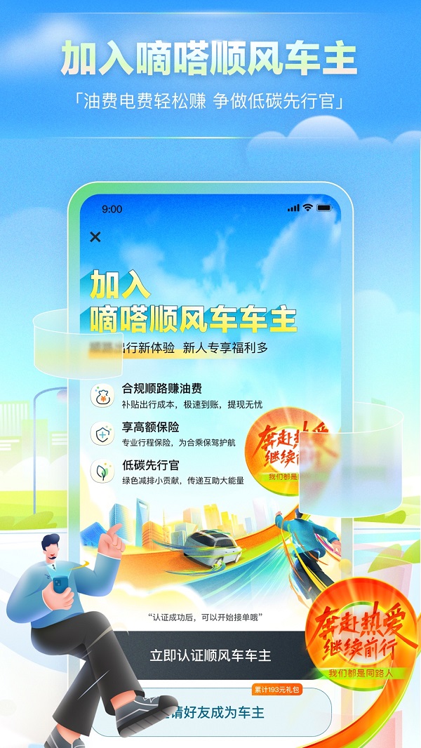 嘀嗒车主app截图_3