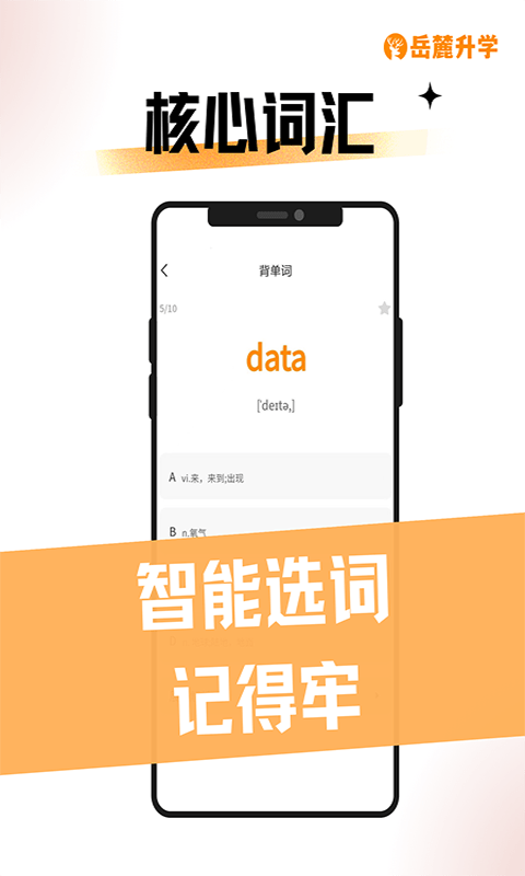 岳麓升学app截图_2