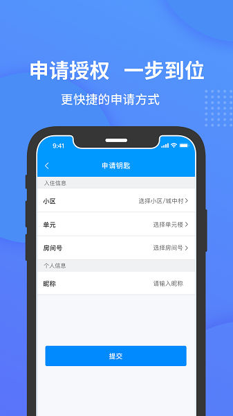 小石开门软件截图_1