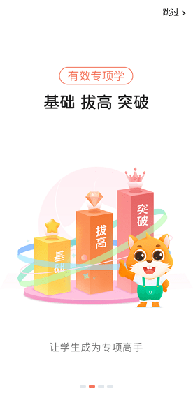 优学高手app截图_1