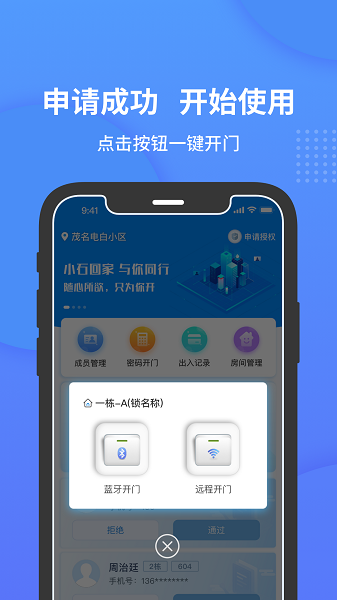 小石开门软件截图_2