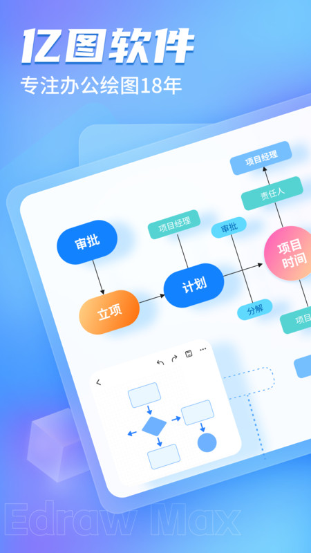 亿图图示软件截图_1