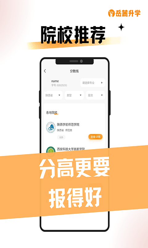 岳麓升学app截图_4