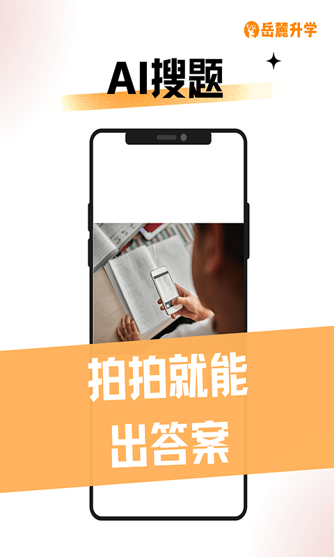岳麓升学app截图_1