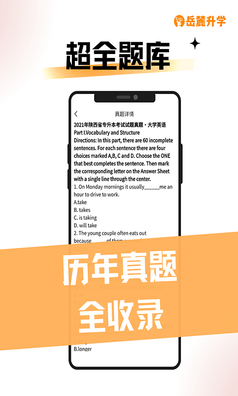 岳麓升学app截图_3