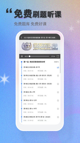 金题库app截图_3