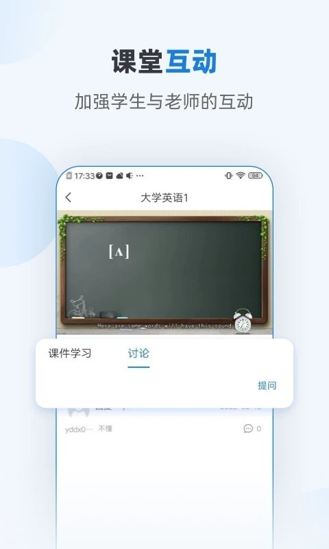 优课学堂app截图_2