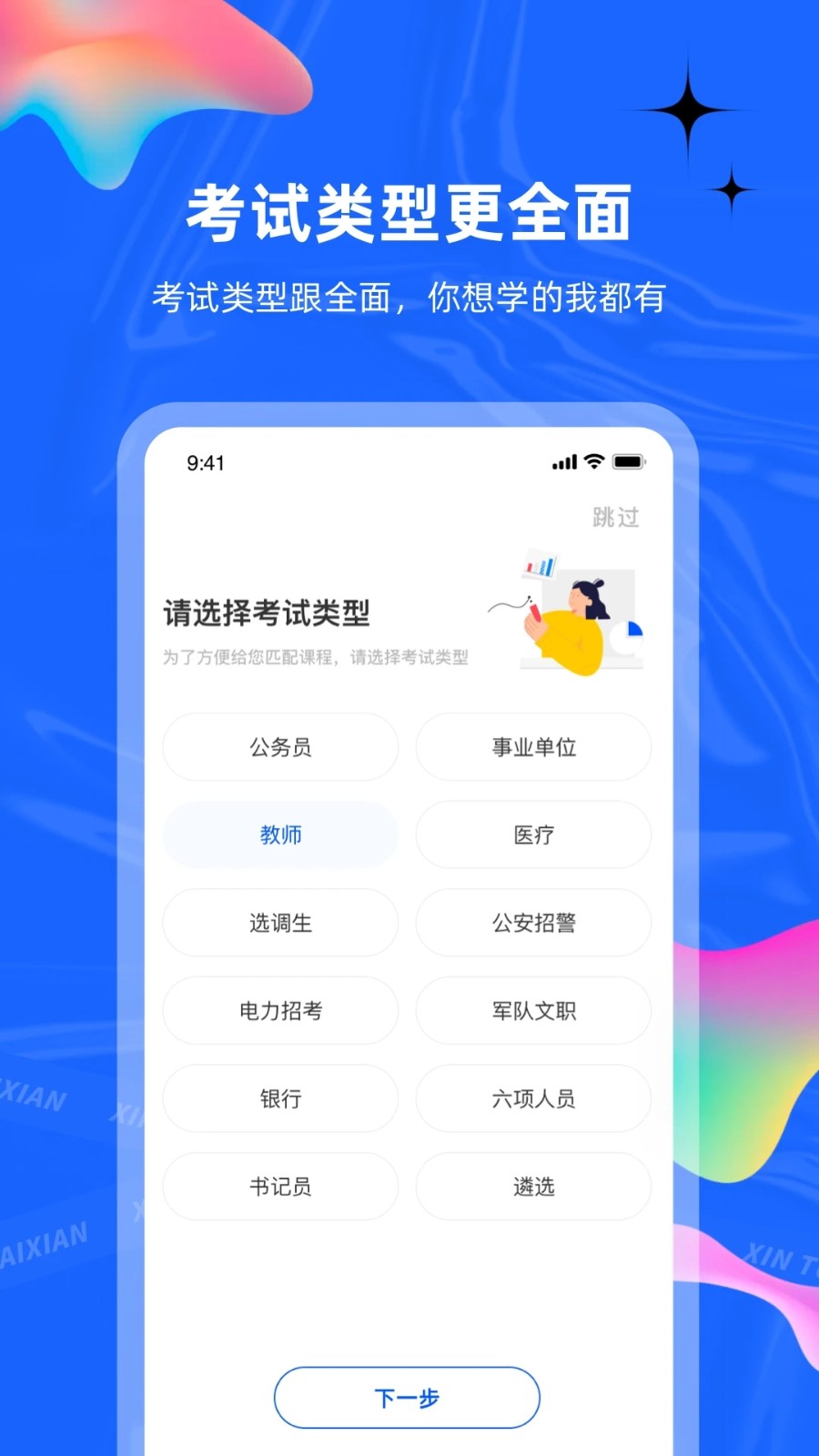 新途径在线app截图_1