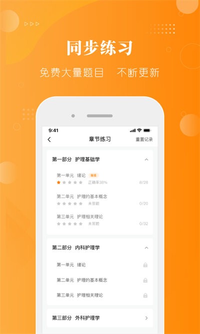 金题护考截图_4