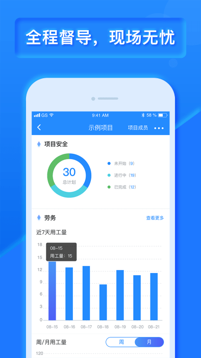 工程宝app截图_4