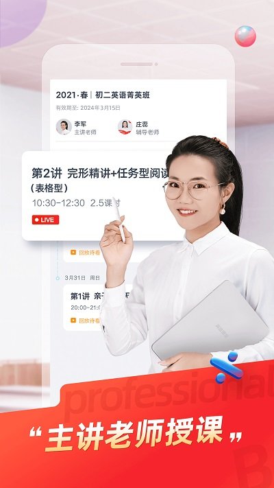 高途规划精品截图_2