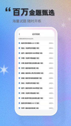 金题库app截图_2