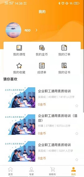 启创慕课软件截图_2