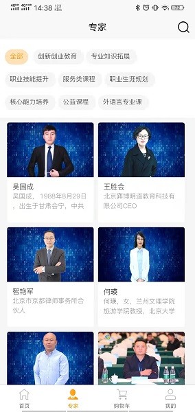 启创慕课软件截图_3
