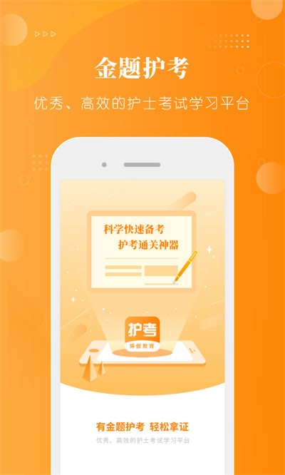金题护考截图_3