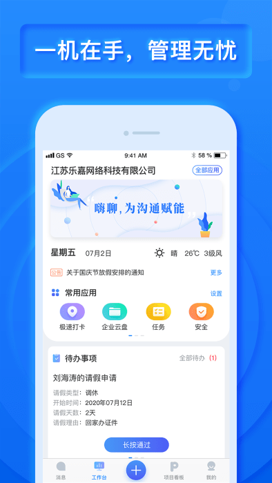 工程宝app截图_3