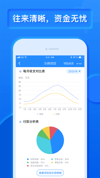 工程宝app截图_2