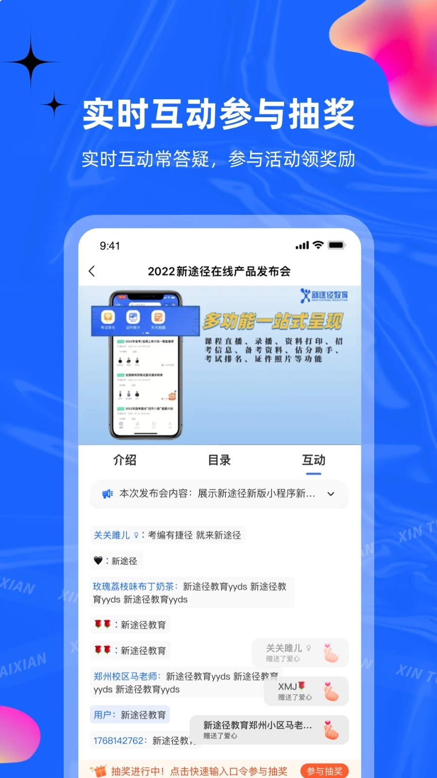 新途径在线app截图_2