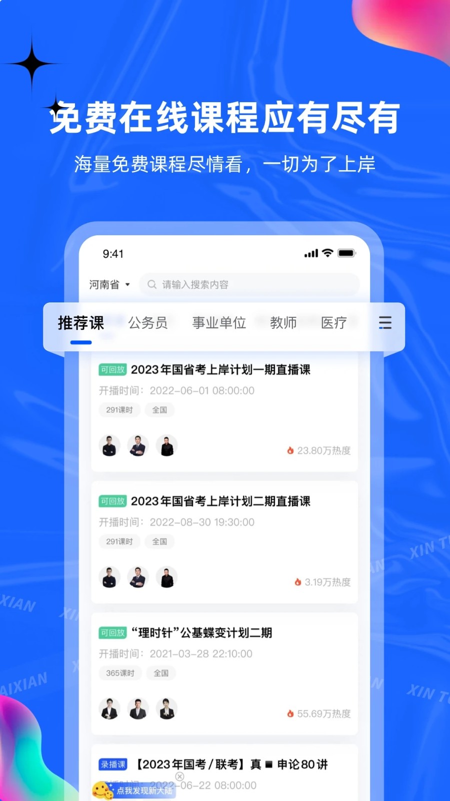 新途径在线app截图_5