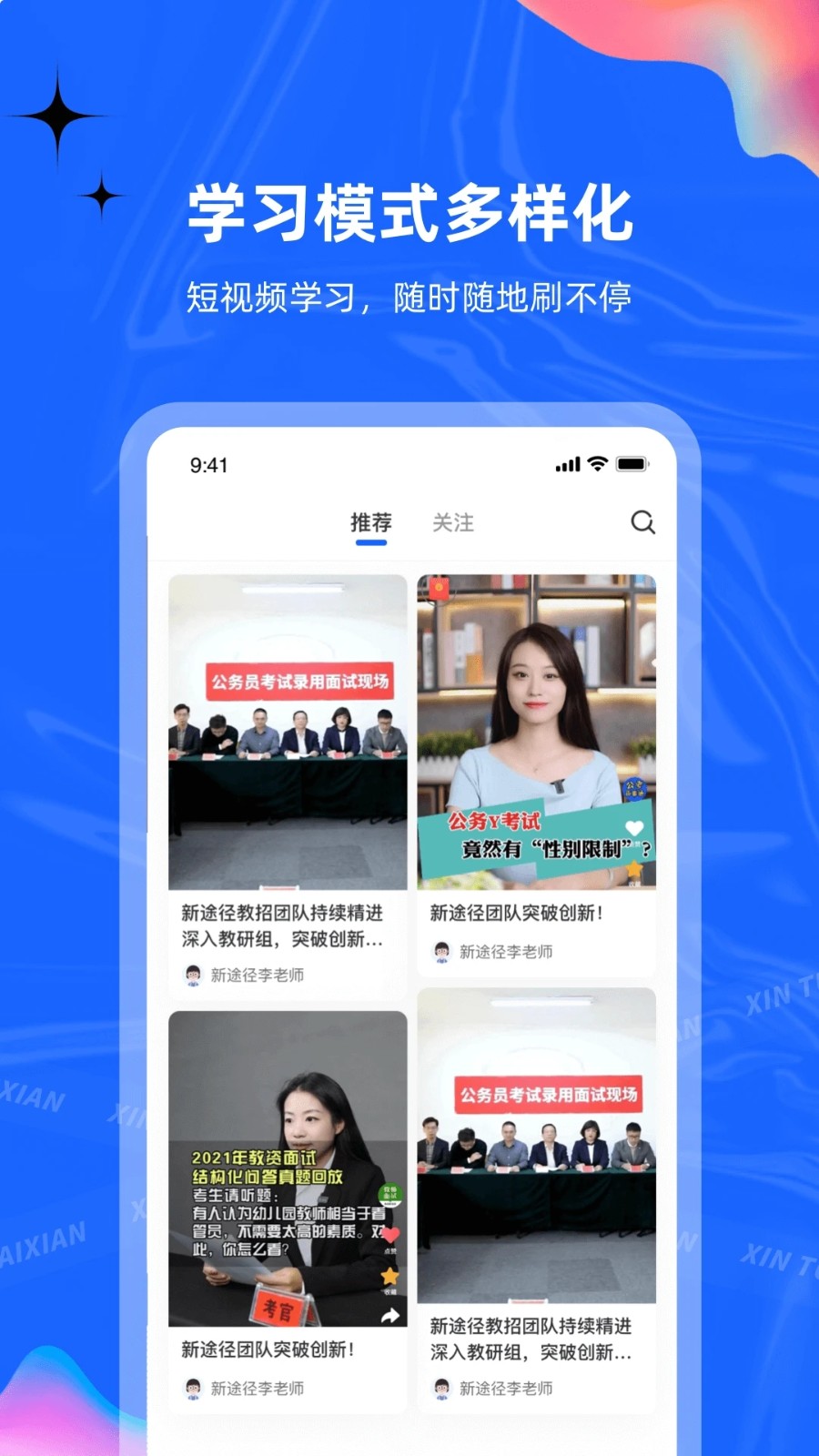 新途径在线app截图_3