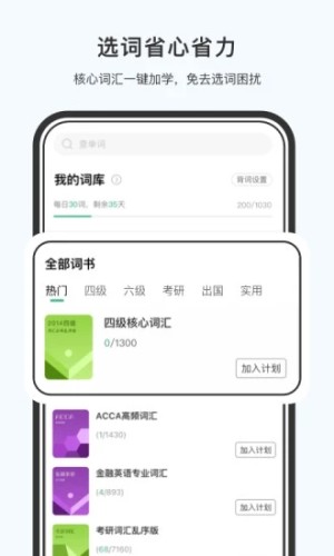 小吉背单词app截图_3