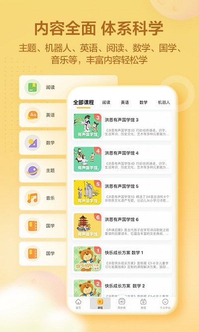 洪恩学堂教师端截图_3
