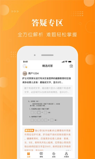 金题护考截图_2