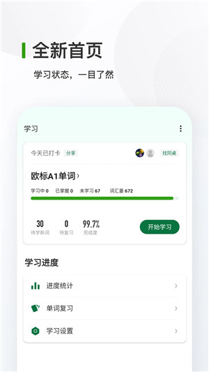 德语背单词截图_1