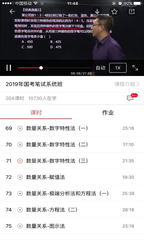 永岸公考截图_2