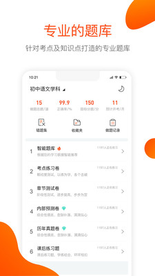 聚师课堂app截图_4