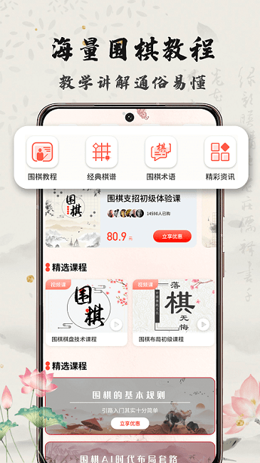 九九围棋轻松学截图_3