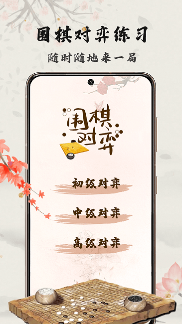 九九围棋轻松学截图_2