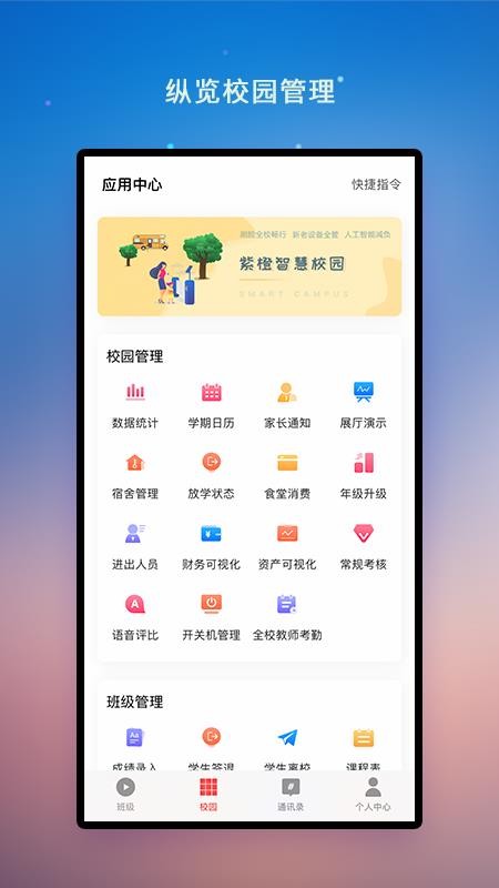 校园教师版截图_1