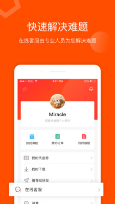 聚师课堂app截图_1